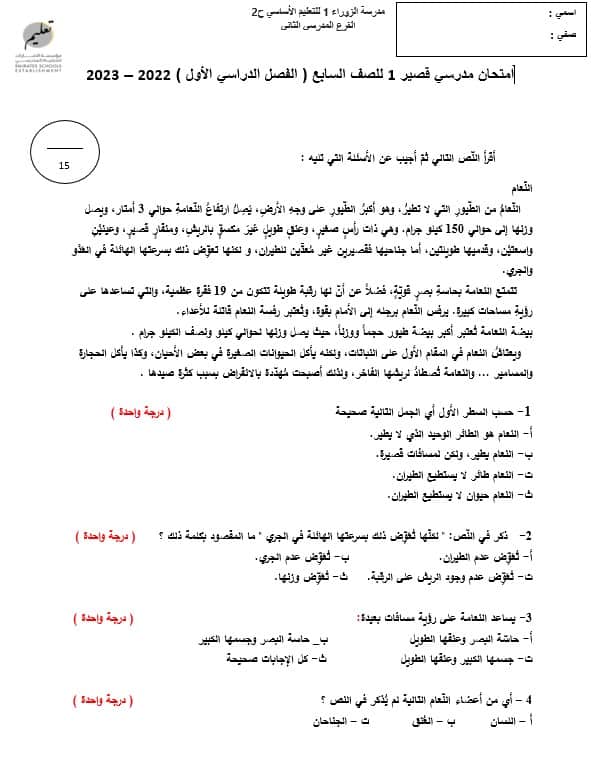 امتحان قصير اللغة العربية الصف السابع