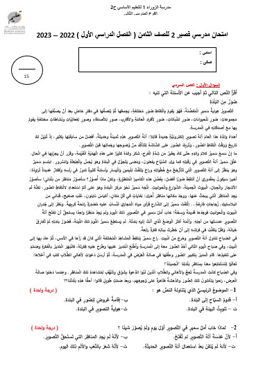 امتحان قصير 2 اللغة العربية الصف الثامن