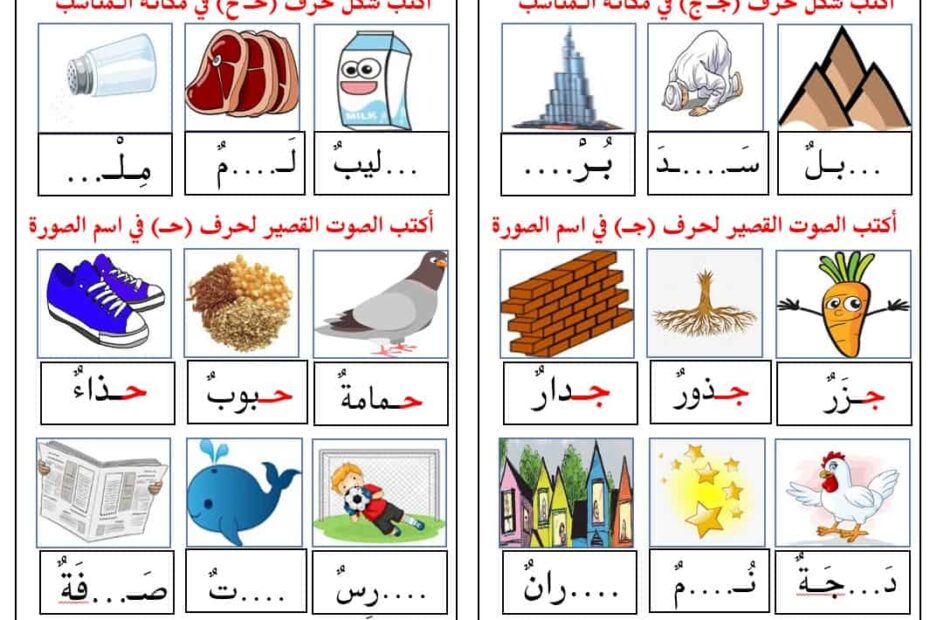 أوراق عمل حرف الجيم والحاء والخاء والدال اللغة العربية الصف الأول - بوربوينت