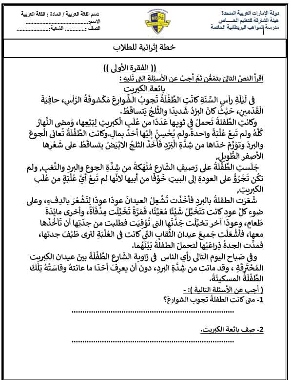 أوراق عمل خطة إثرائية للطلاب اللغة العربية الصف الثامن