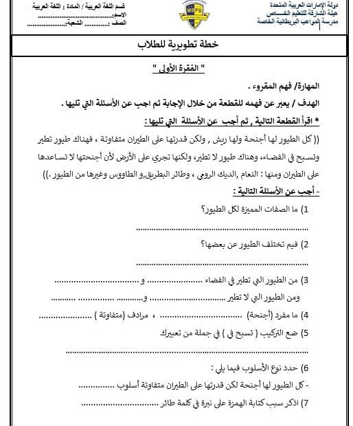 أوراق عمل خطة تطويرية للطلاب اللغة العربية الصف الثامن