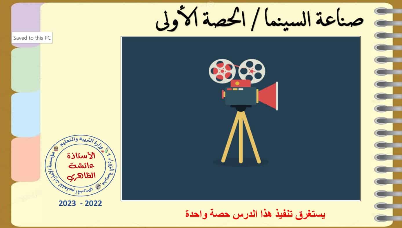 حل درس صناعة السينما اللغة العربية الصف الثامن - بوربوينت 