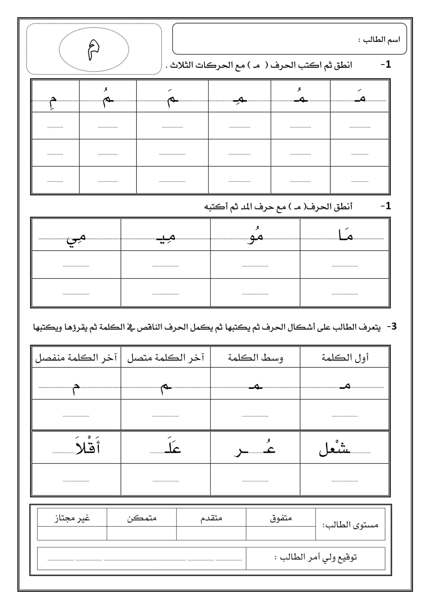 أوراق عمل حروف الهجائية اللغة العربية الصف الأول