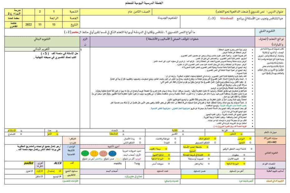 الخطة الدرسية اليومية نص تفسيري ضعف الدافعية نحو التعلم اللغة العربية الصف الثامن