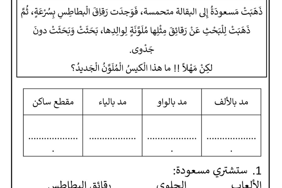 نموذج تدريبي لاختبار اللغة العربية الصف الثاني