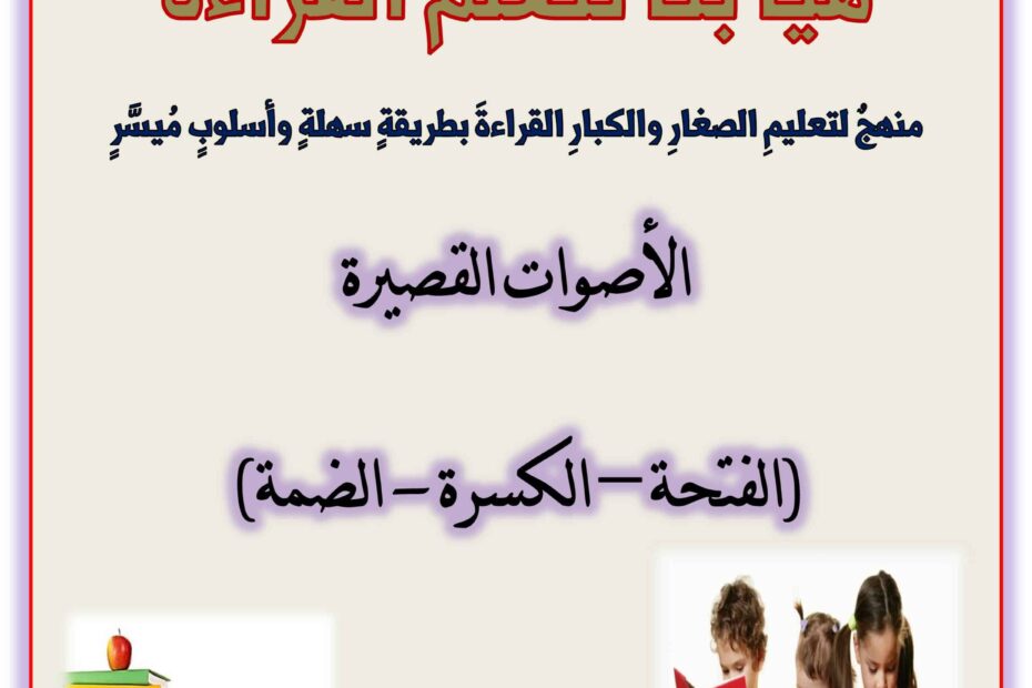 مذكرة هيا بنا نتعلم القراءة المستوى الأول اللغة العربية الصف الأول