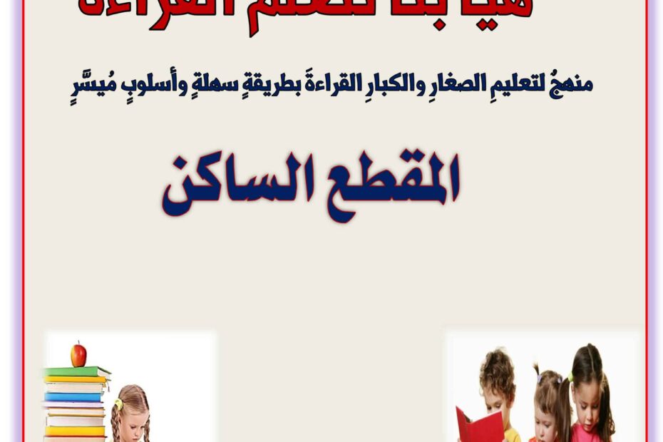 مذكرة هيا بنا نتعلم القراءة المستوى الثاني اللغة العربية الصف الأول