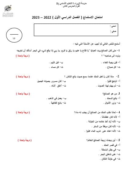 امتحان الاستماع اللغة العربية الصف الثامن