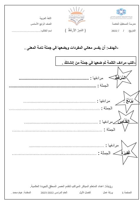 ورقة عمل النمر الأرقط اللغة العربية الصف الرابع