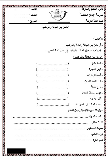 ورقة عمل التمييز الجملة والتركيب اللغة العربية الصف الرابع