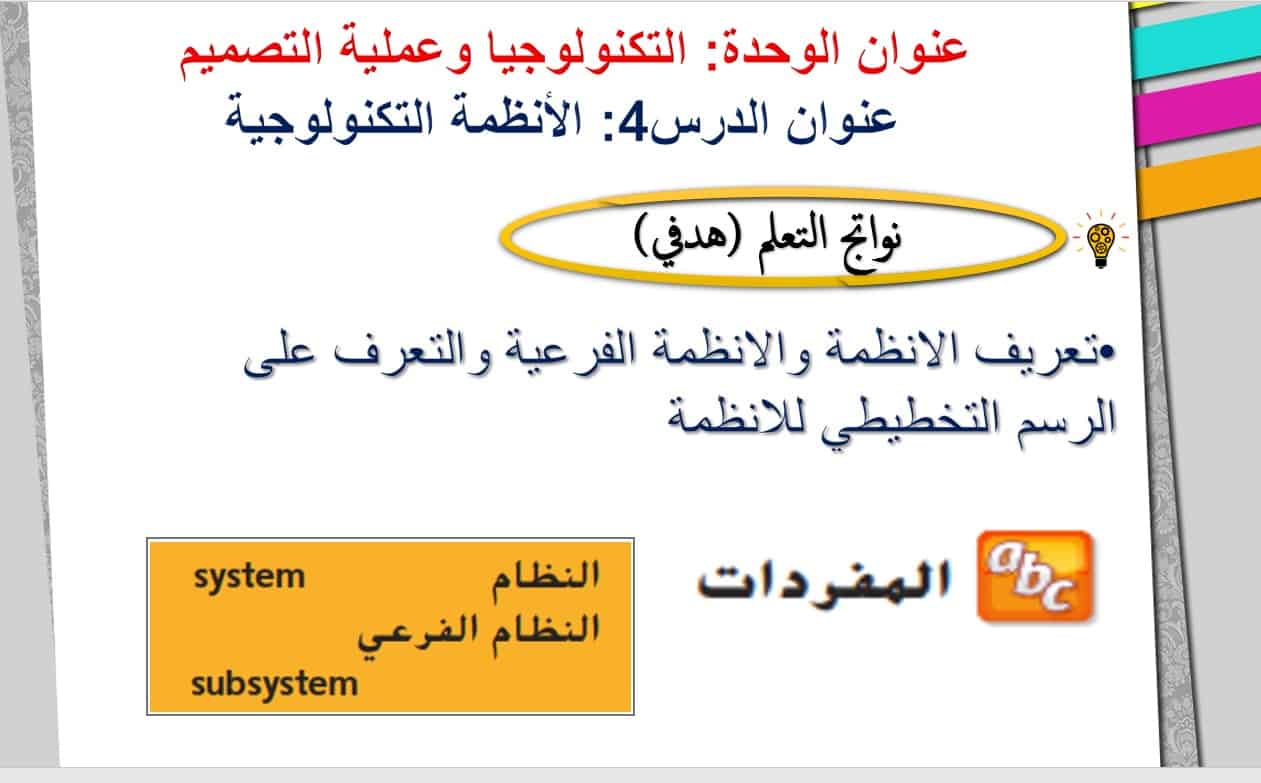 حل درس الأنظمة التكنولوجية العلوم المتكاملة الصف السادس - بوربوينت