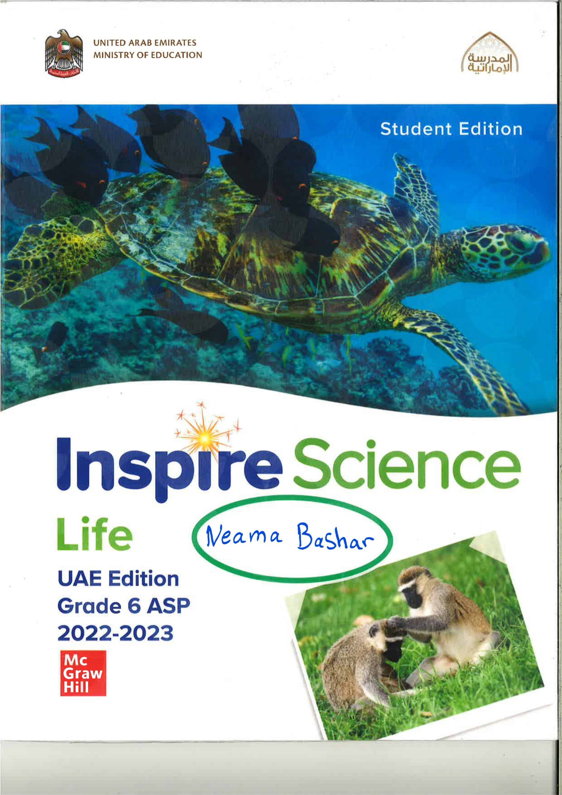 كتاب الطالب العلوم المتكاملة الصف السادس الفصل الدراسي الأول 2022-2023