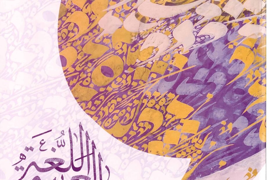 كتاب الطالب اللغة العربية الصف السادس الفصل الدراسي الأول 2022-2023