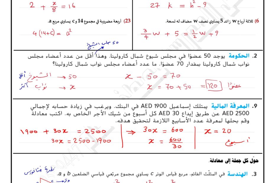 حل درس كتابة المعادلات الرياضيات المتكاملة الصف التاسع