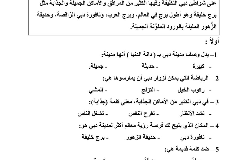 أوراق عمل مراجعة المهارات اللغة العربية الصف الثاني