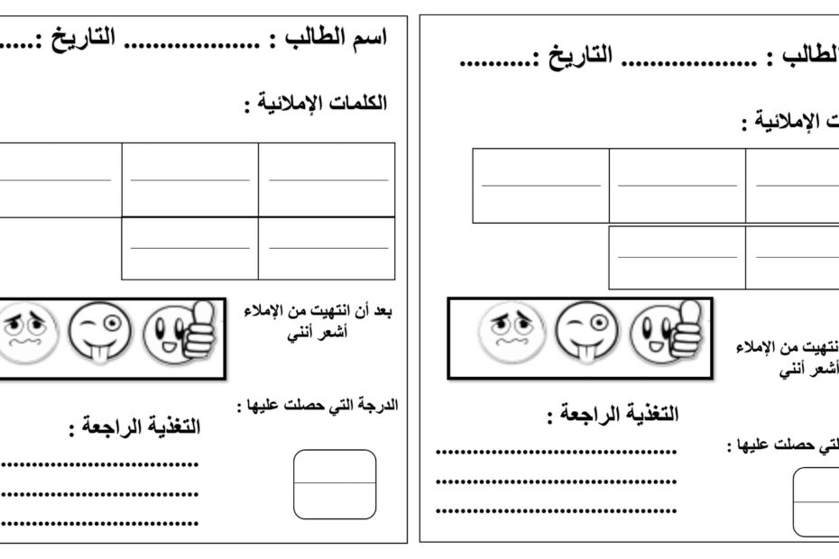 ورقة عمل إملاء اللغة العربية الصف الأول