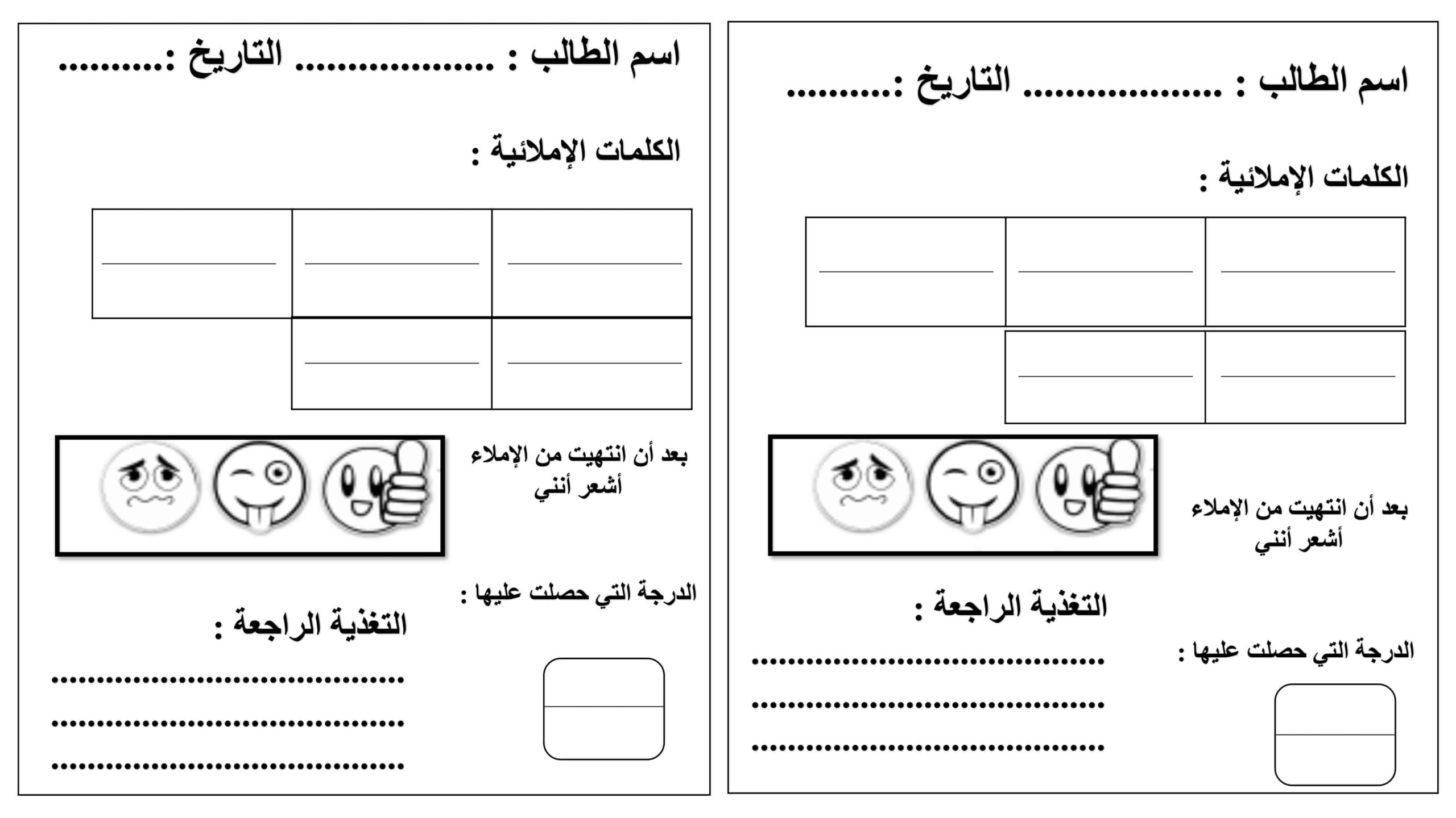 ورقة عمل إملاء اللغة العربية الصف الأول 