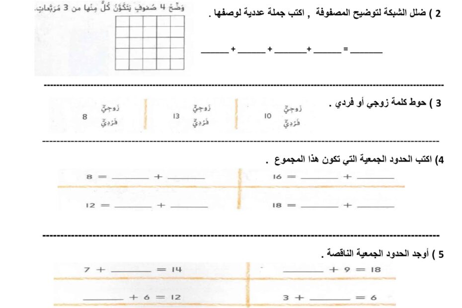 ورقة عمل متنوعة الرياضيات المتكاملة الصف الثاني