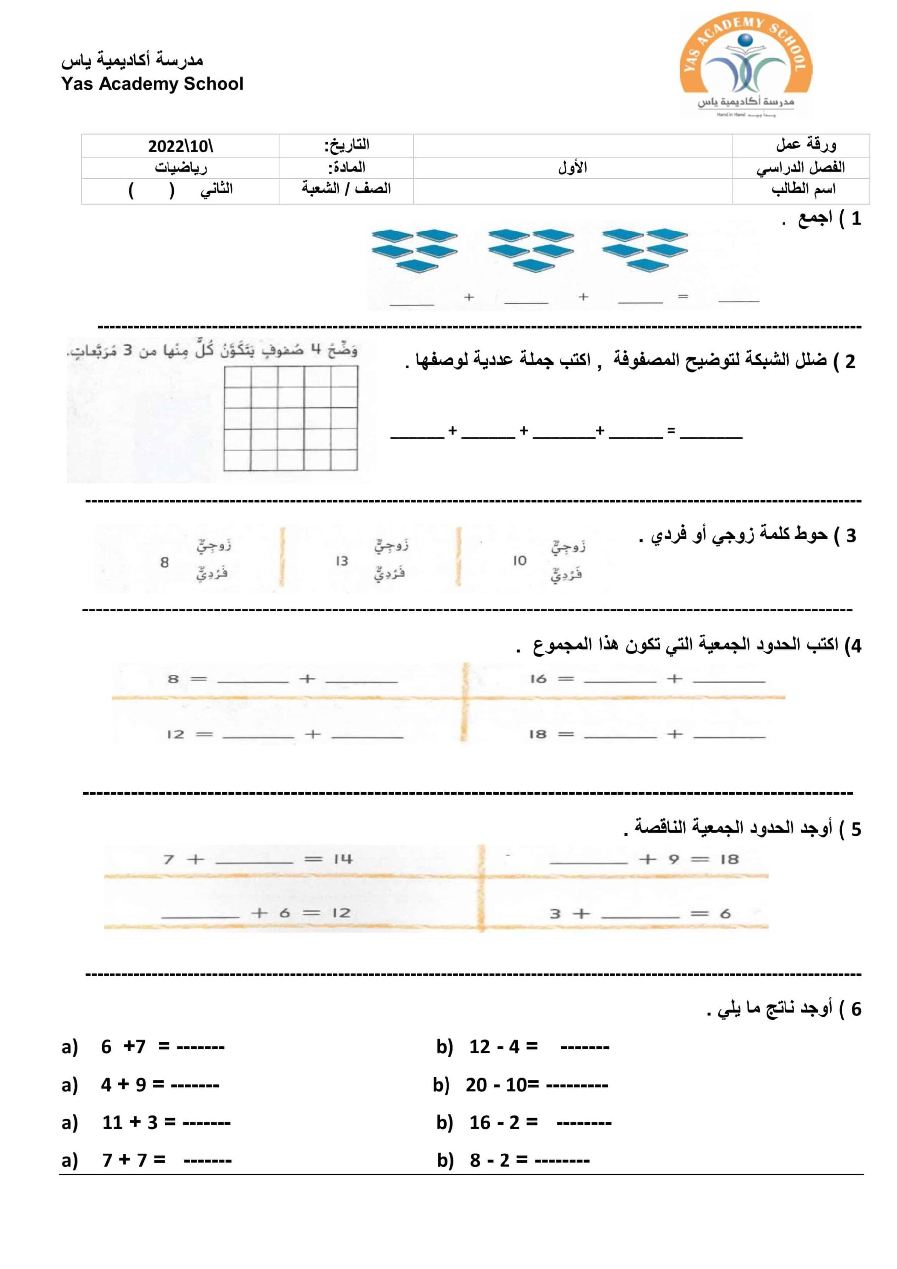 ورقة عمل متنوعة الرياضيات المتكاملة الصف الثاني 