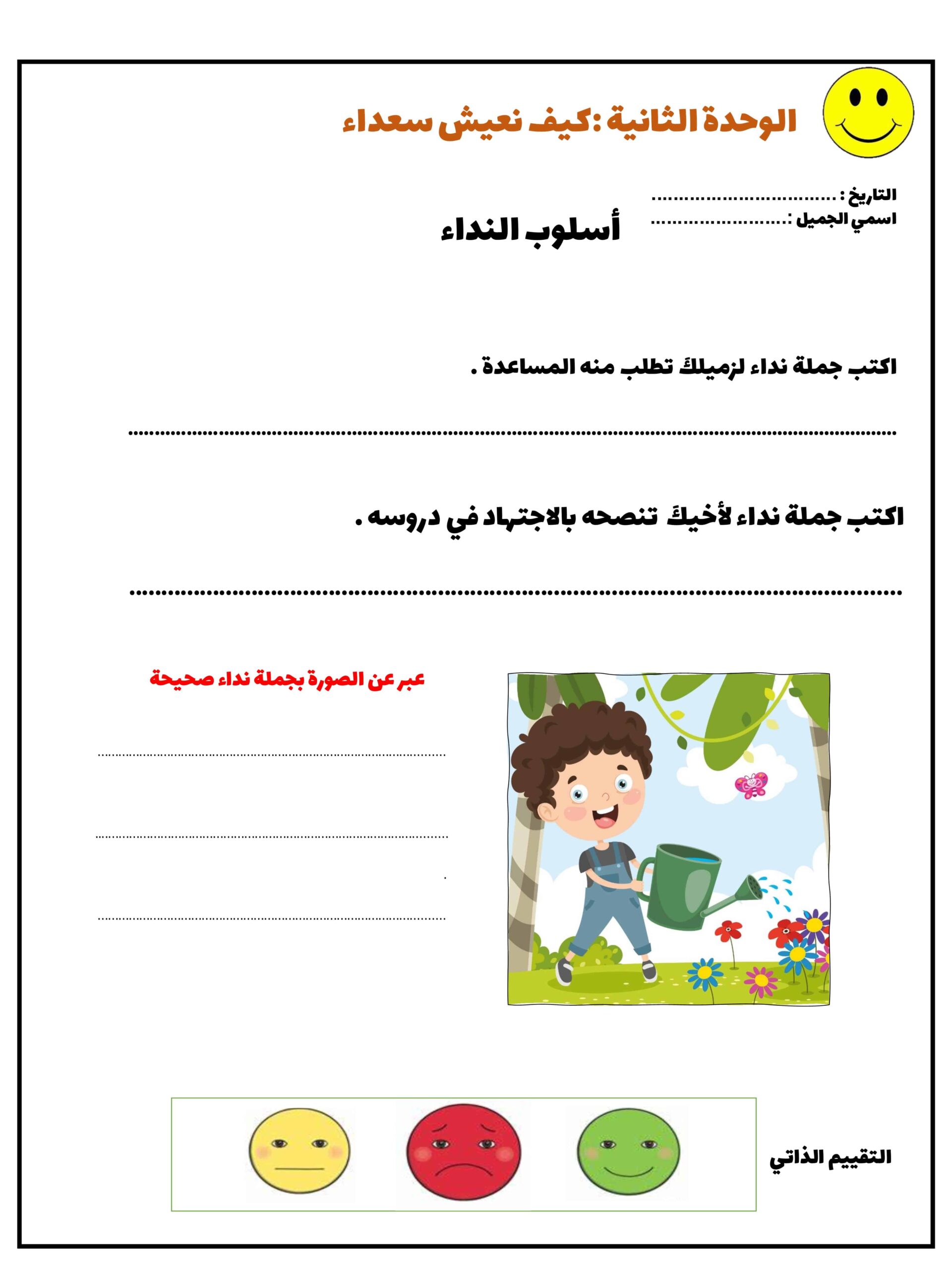 ورقة عمل أسلوب النداء اللغة العربية الصف الثالث 