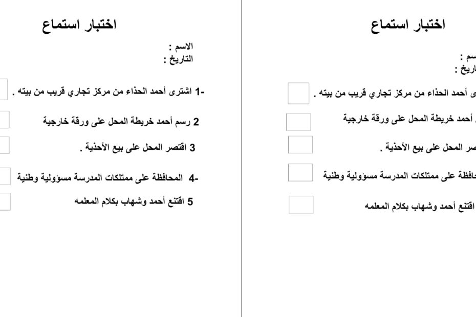 امتحانات استماع وكتابة وقراءة جهرية اللغة العربية الصف الثالث