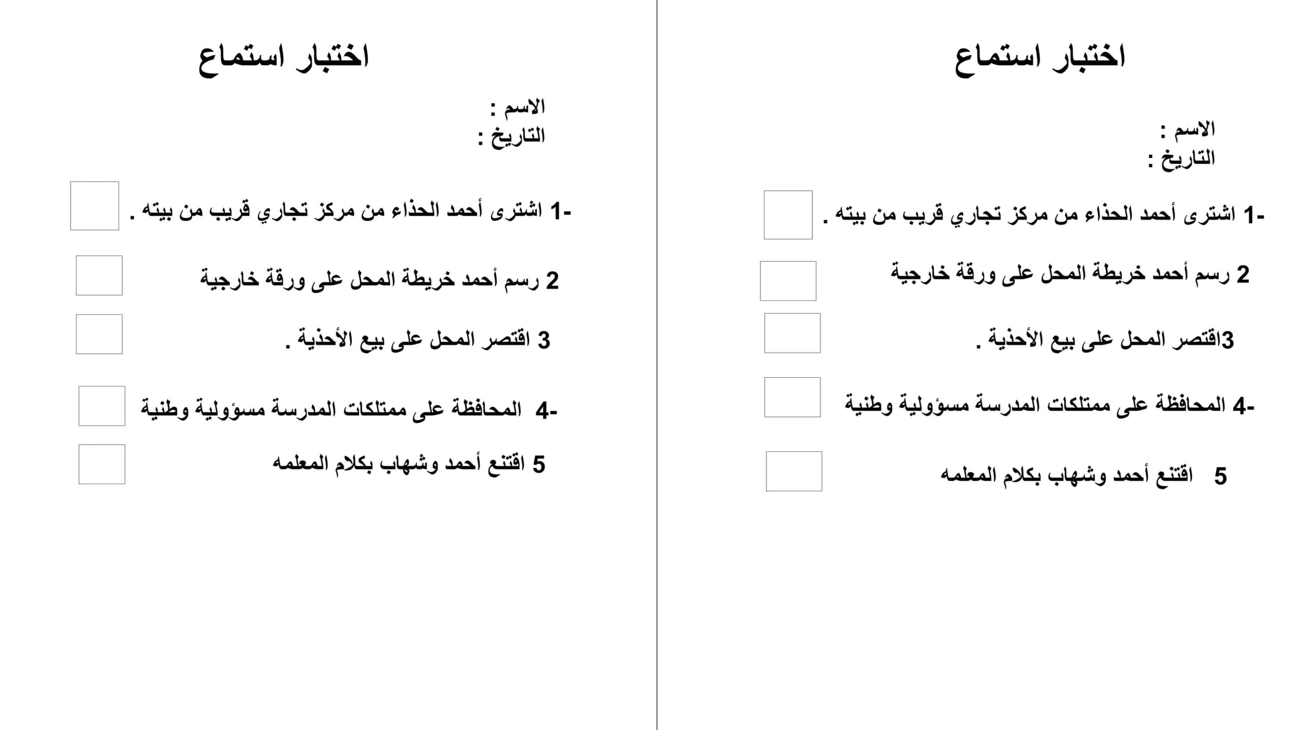 امتحانات استماع وكتابة وقراءة جهرية اللغة العربية الصف الثالث