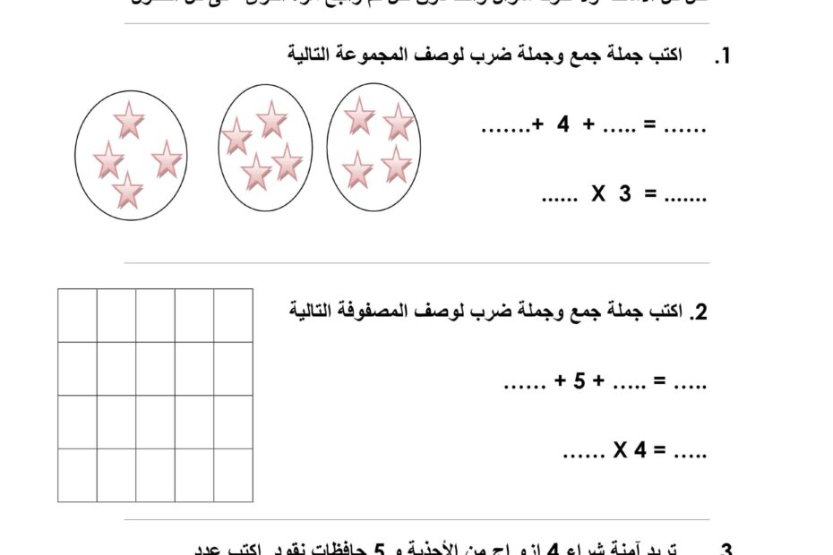 ورقة عمل الوحدة الرابعة الرياضيات المتكاملة الصف الثالث