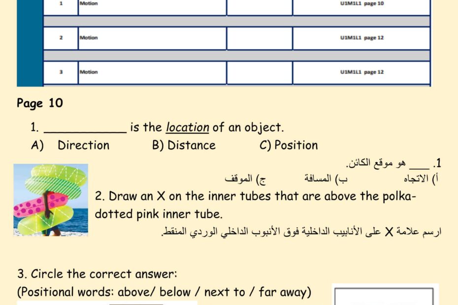 مراجعة Possible Questions based on EOT1 العلوم المتكاملة الصف الثالث