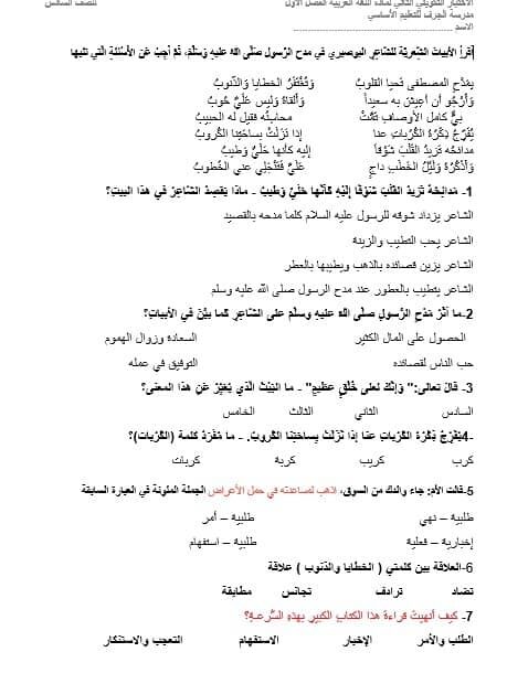 الاختبار التكويني الثاني اللغة العربية الصف السادس