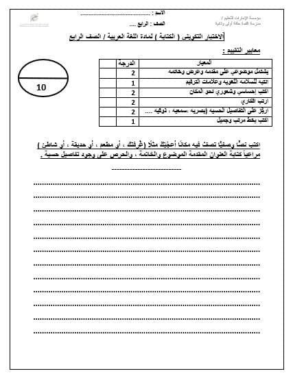 اختبار التكويني الثاني الكتابة اللغة العربية الصف الرابع