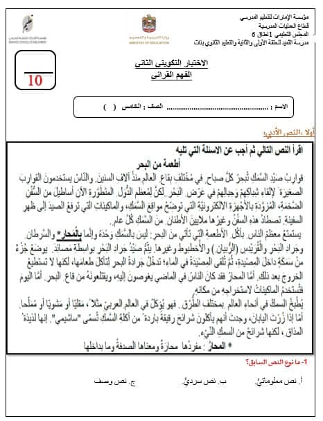 الاختبار التكويني الثاني الفهم القرائي اللغة العربية الصف الخامس