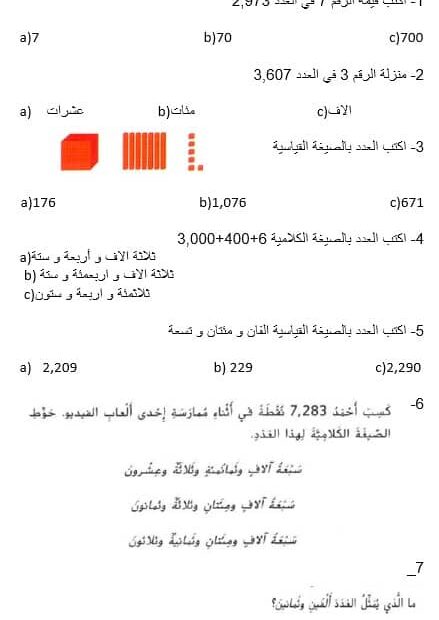 تدريبات على الاختبار النهائي الرياضيات المتكاملة الصف الثالث - بوربوينت