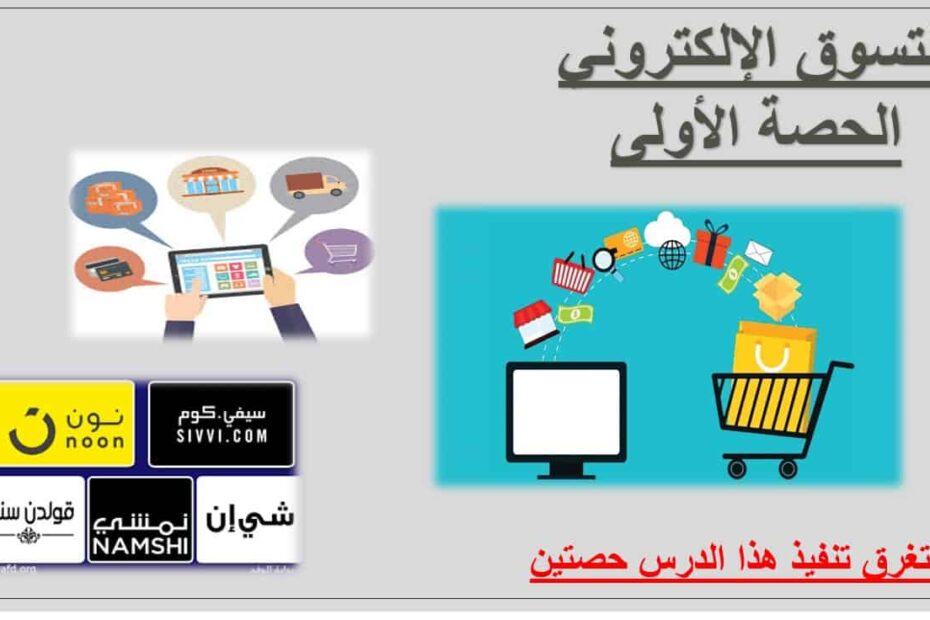 حل درس التسوق الإلكتروني اللغة العربية الصف العاشر - بوربوينت