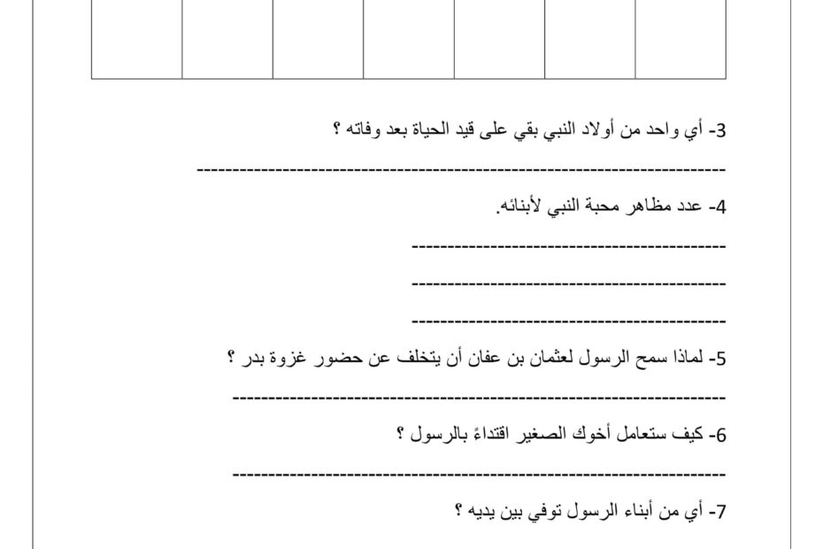 مراجعة التقويم الثاني التربية الإسلامية الصف الثالث