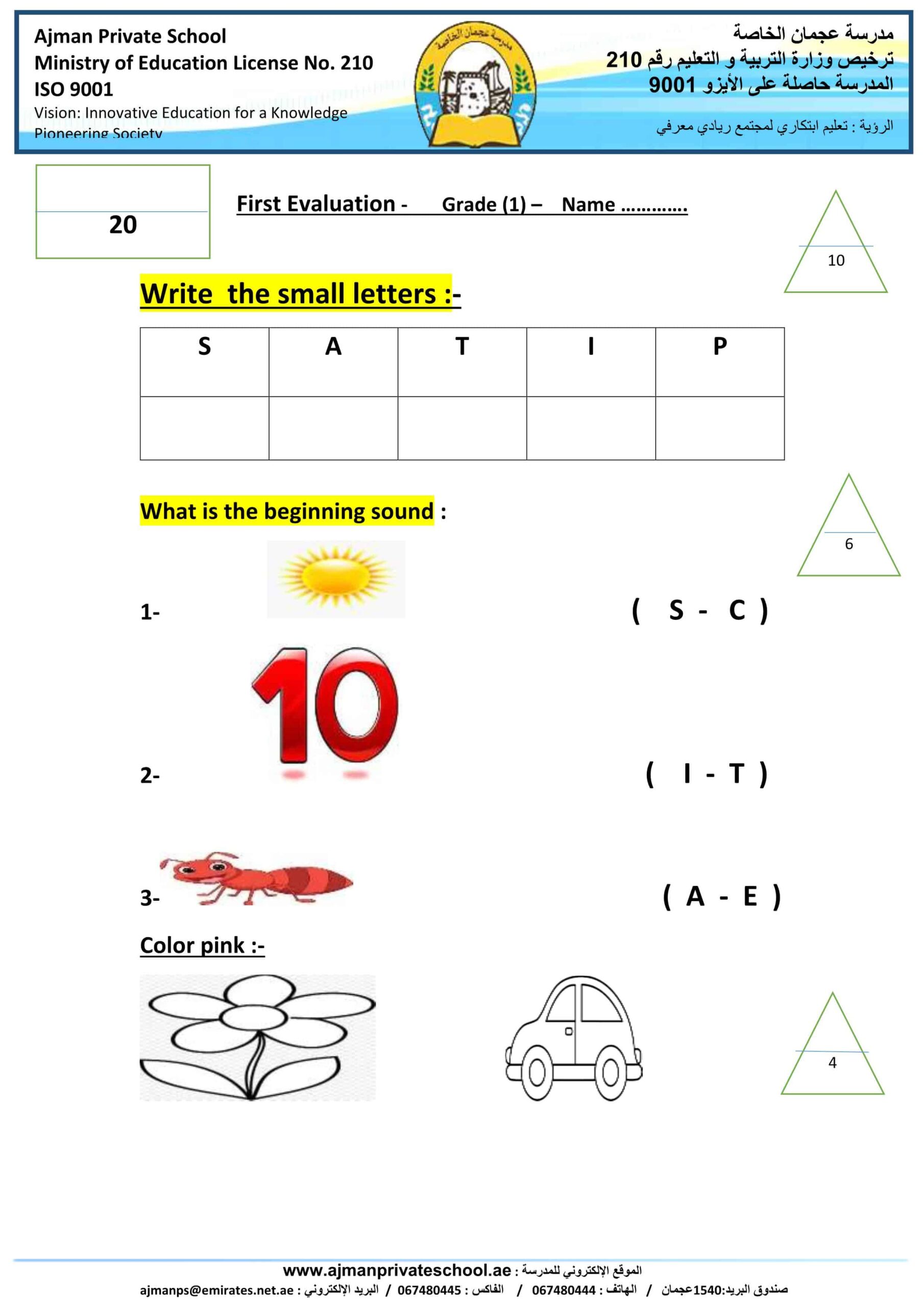 أوراق عمل First Evaluation اللغة الإنجليزية الصف الأول 