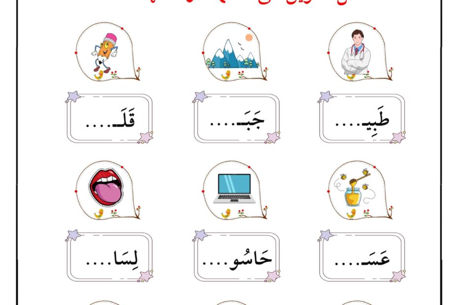 ورقة عمل التنوين اللغة العربية الصف الأول