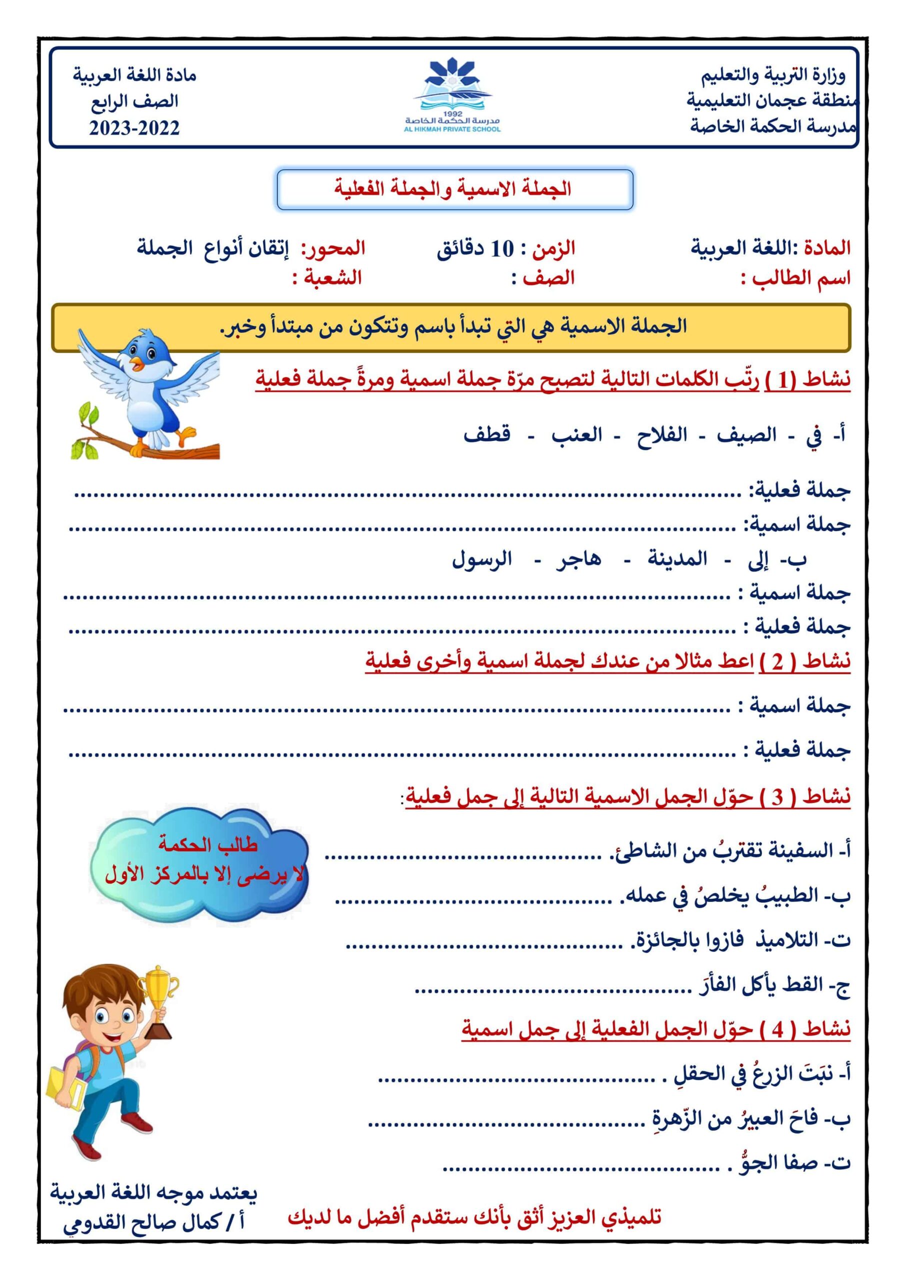 أوراق عمل الجملة الاسمية والجملة الفعلية اللغة العربية الصف الرابع 