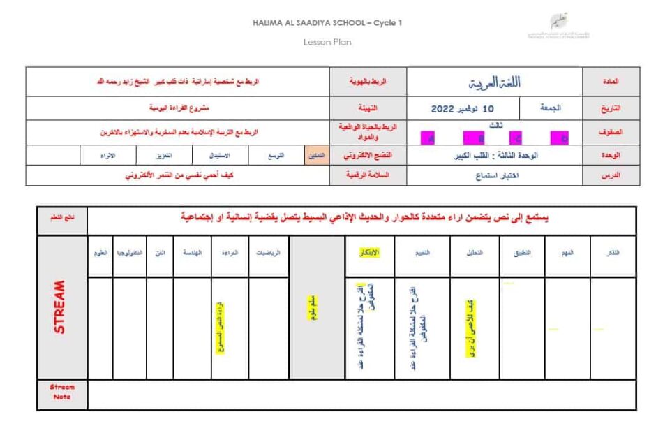 الخطة الدرسية اليومية اختبار استماع اللغة العربية الصف الثالث