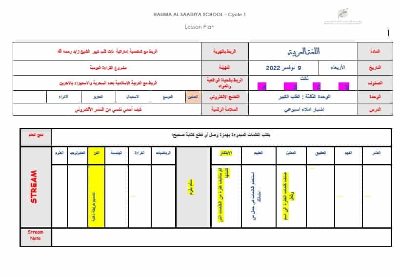 الخطة الدرسية اليومية اختبار إملاء اسبوعي اللغة العربية الصف الثالث