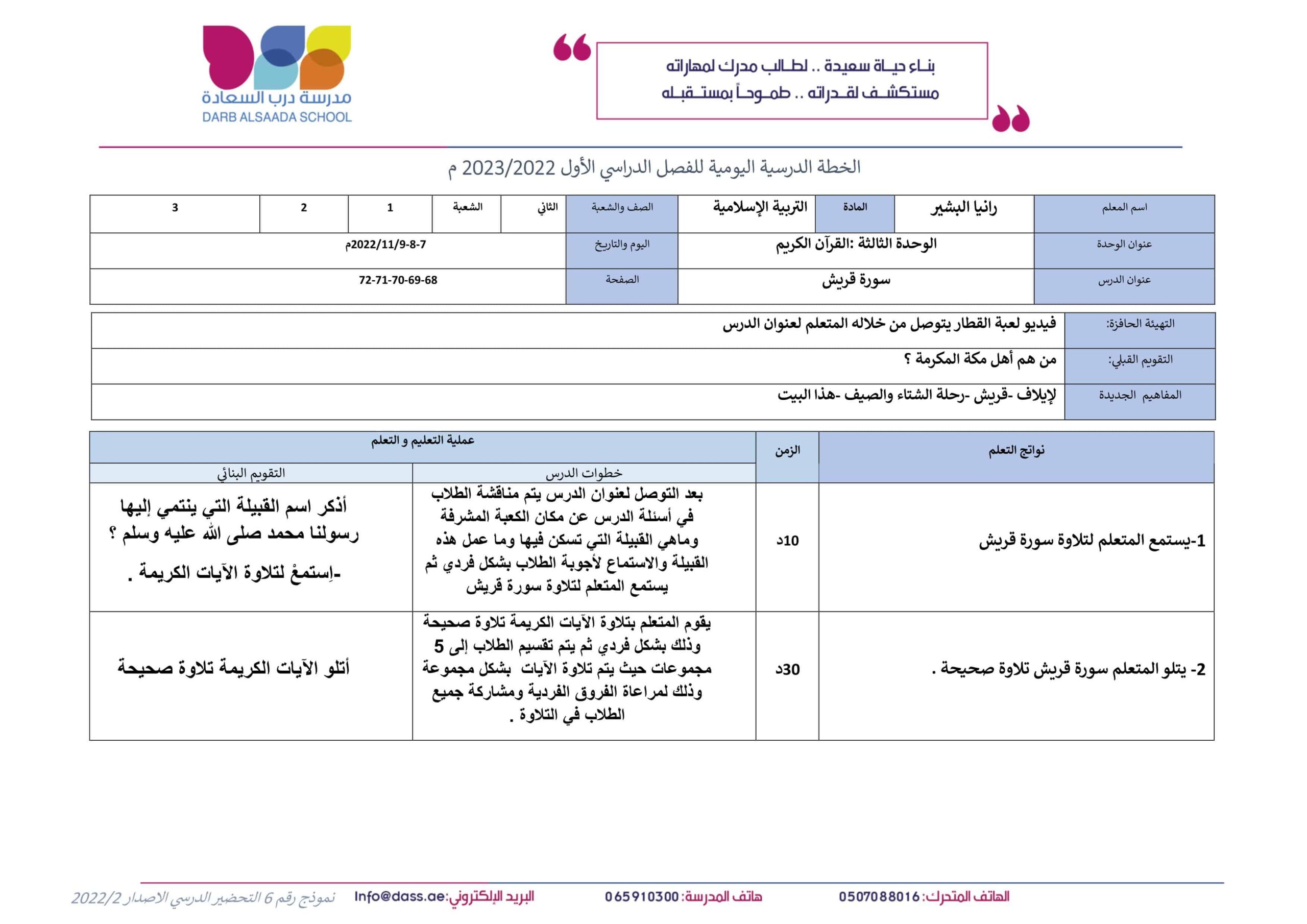 الخطة الدرسية اليومية سورة قريش التربية الإسلامية الصف الثاني