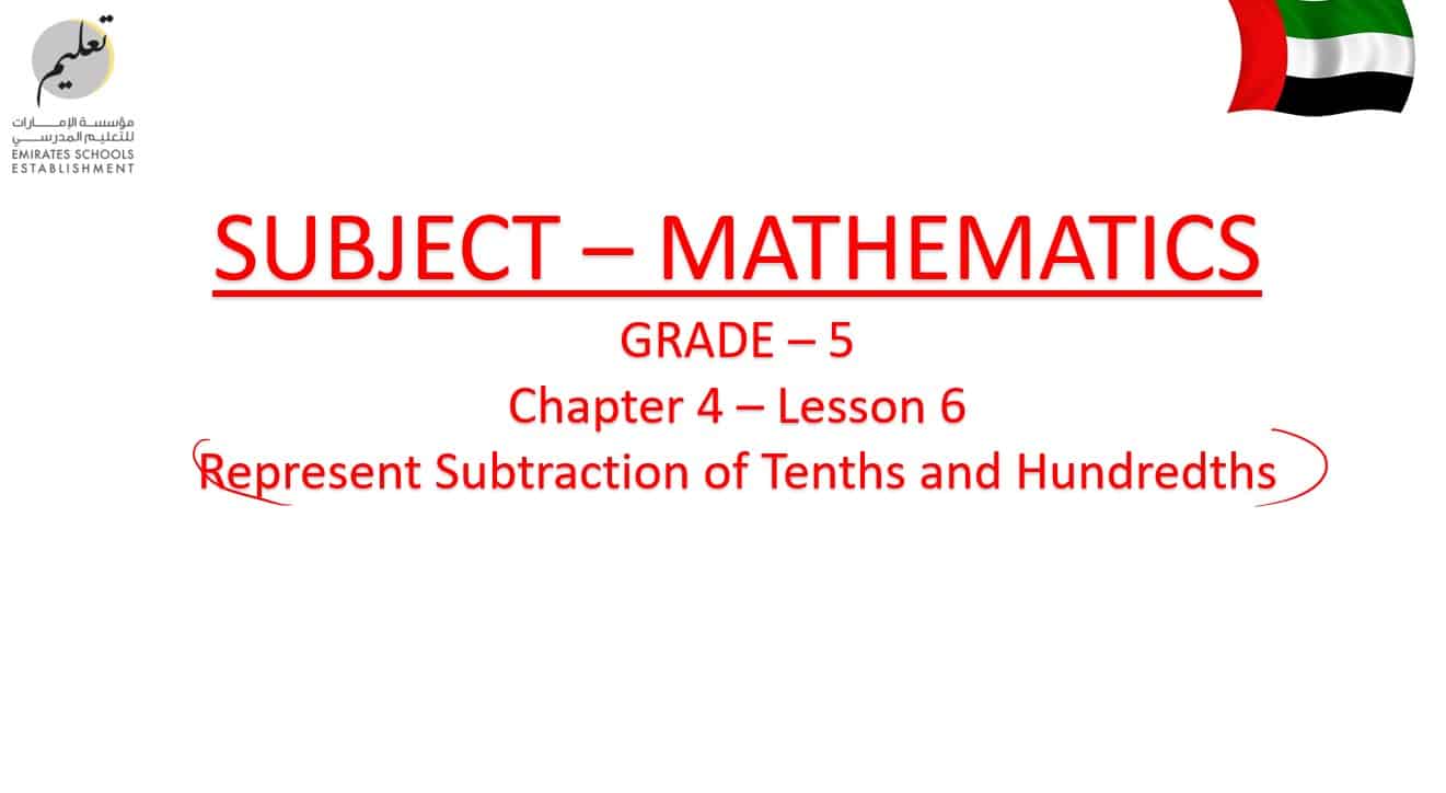 حل درس Represent Subtraction of Tenths and Hundredths الرياضيات المتكاملة الصف الخامس- بوربوينت