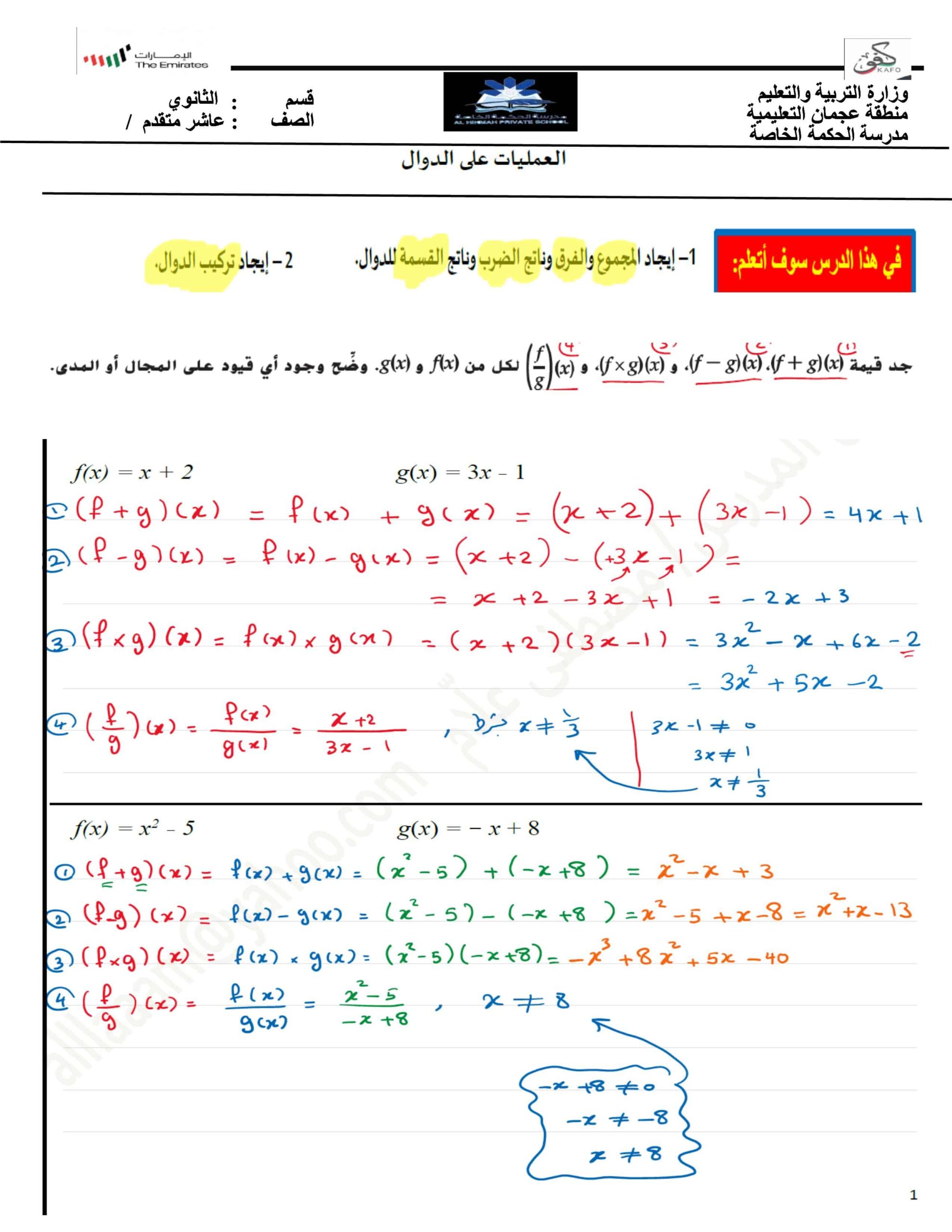 حل ورقة عمل العمليات على الدوال الرياضيات المتكاملة الصف العاشر متقدم