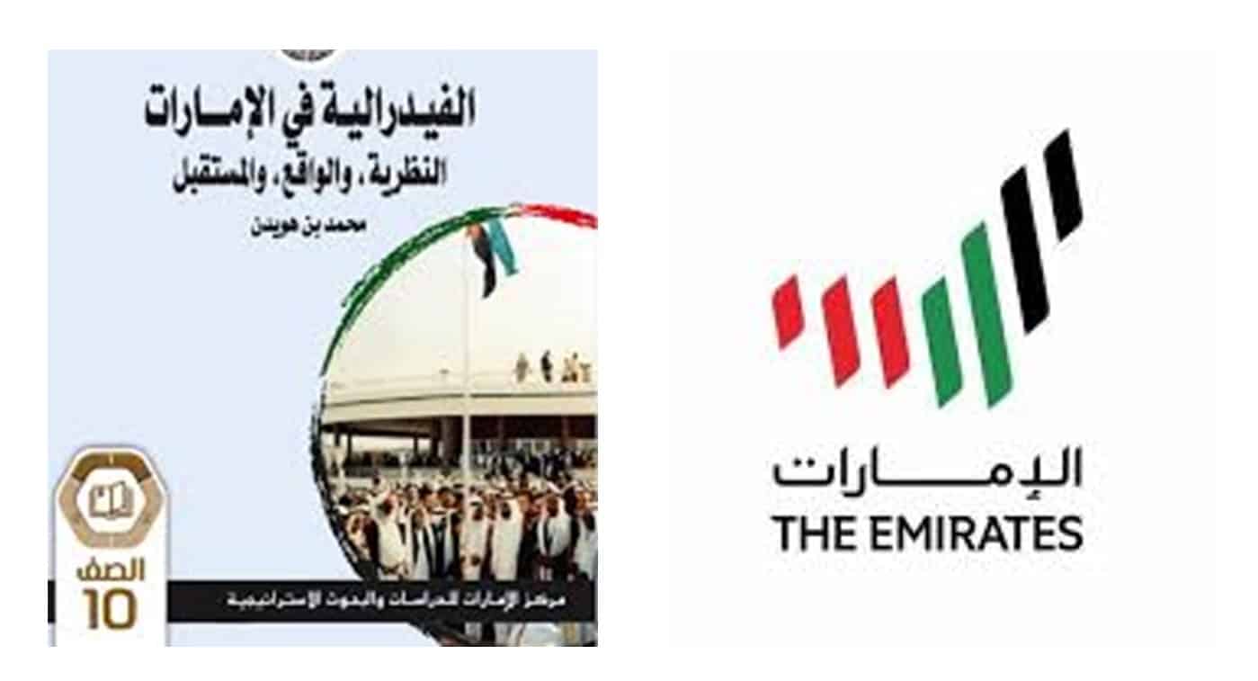 حل درس الفيدرالية في الإمارات الدراسات الإجتماعية والتربية الوطنية الصف العاشر - بوربوينت
