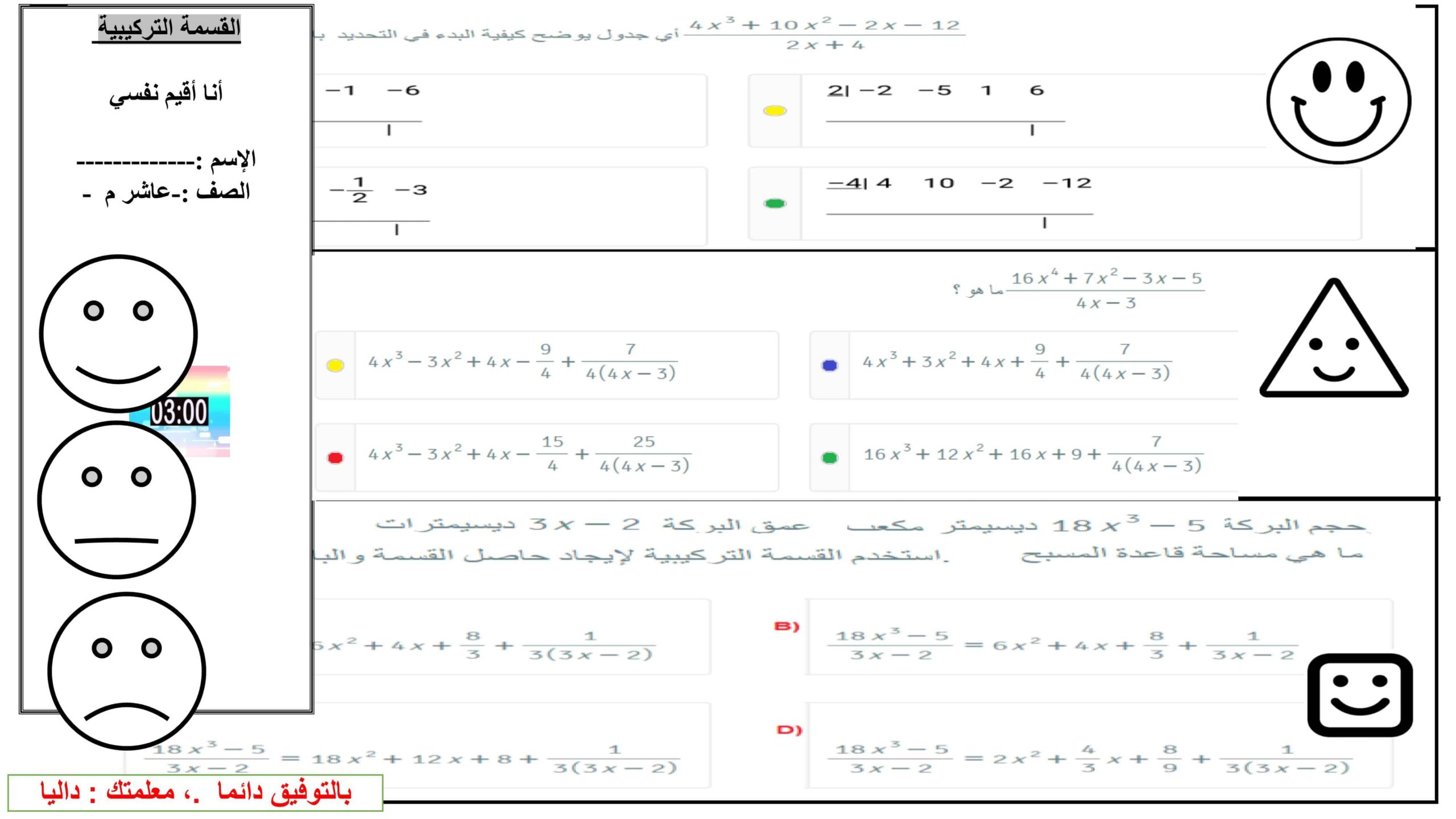 حل ورقة عمل القسمة التركيبية الرياضيات المتكاملة الصف العاشر متقدم