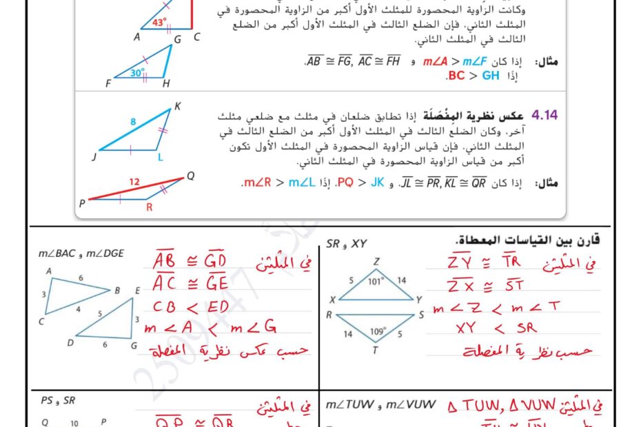 حل ورقة عمل المتباينات في مثلثين الرياضيات المتكاملة الصف العاشر عام