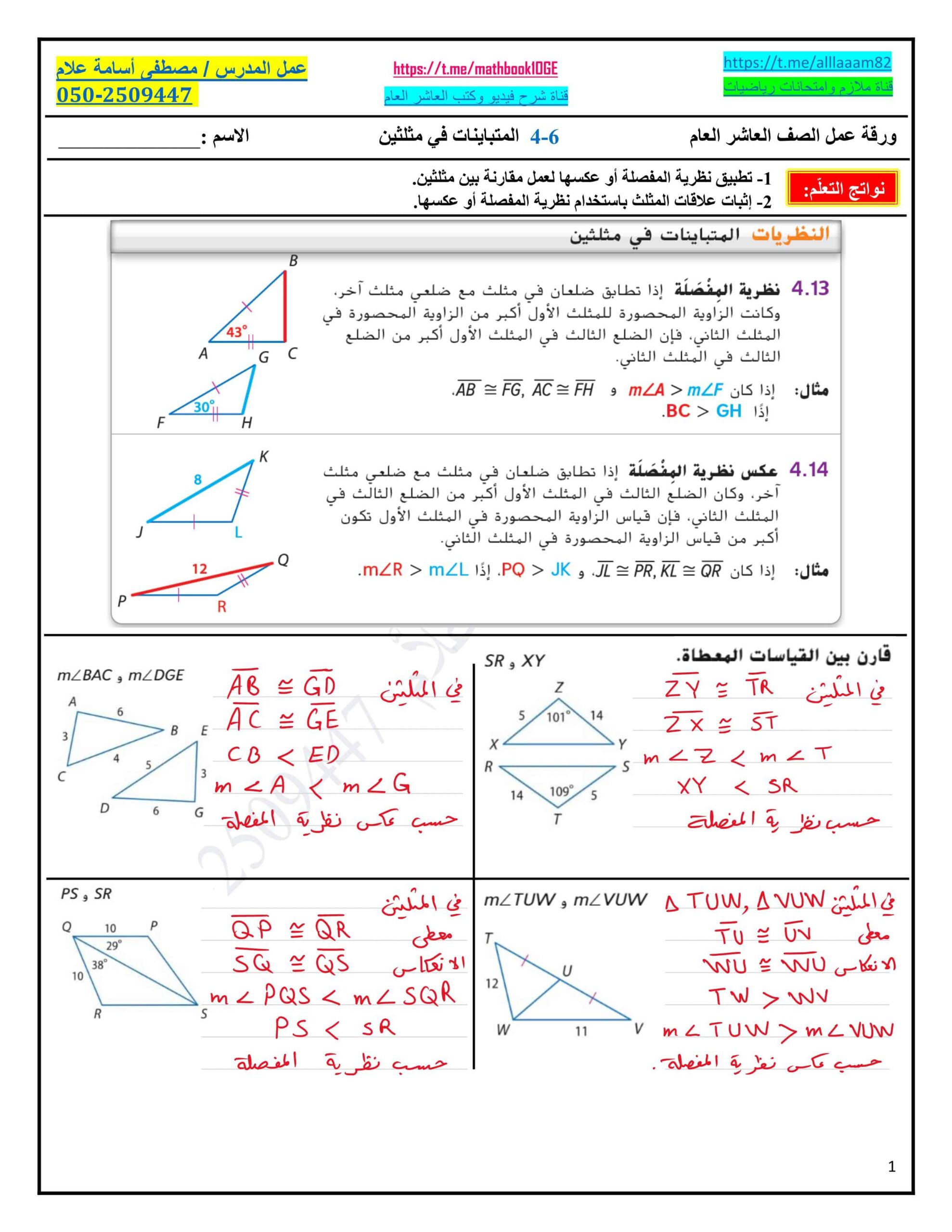 حل ورقة عمل المتباينات في مثلثين الرياضيات المتكاملة الصف العاشر عام