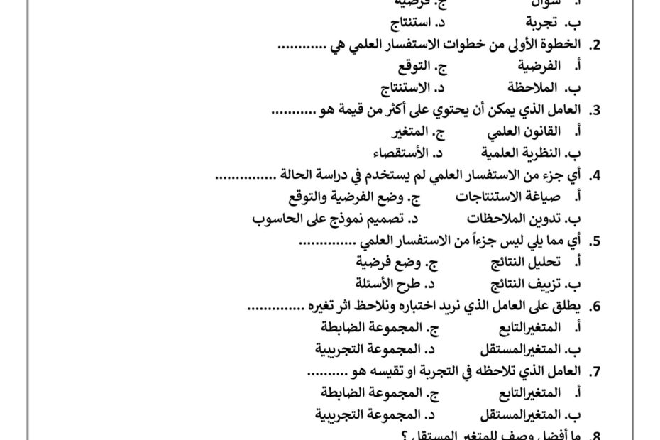 مراجعة عامة العلوم المتكاملة الصف السادس