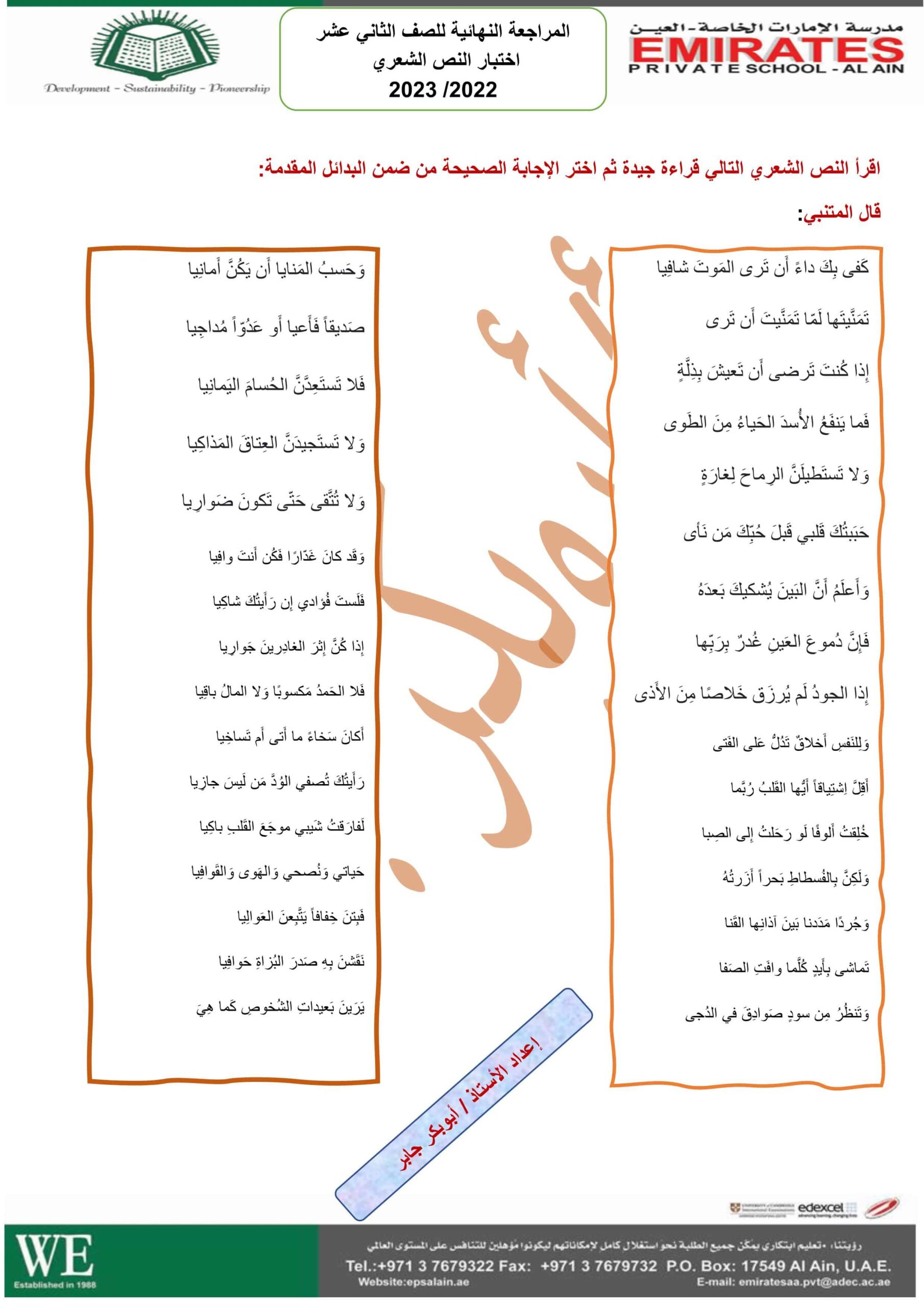 المراجعة النهائية النص الشعري اللغة العربية الصف الثاني عشر 