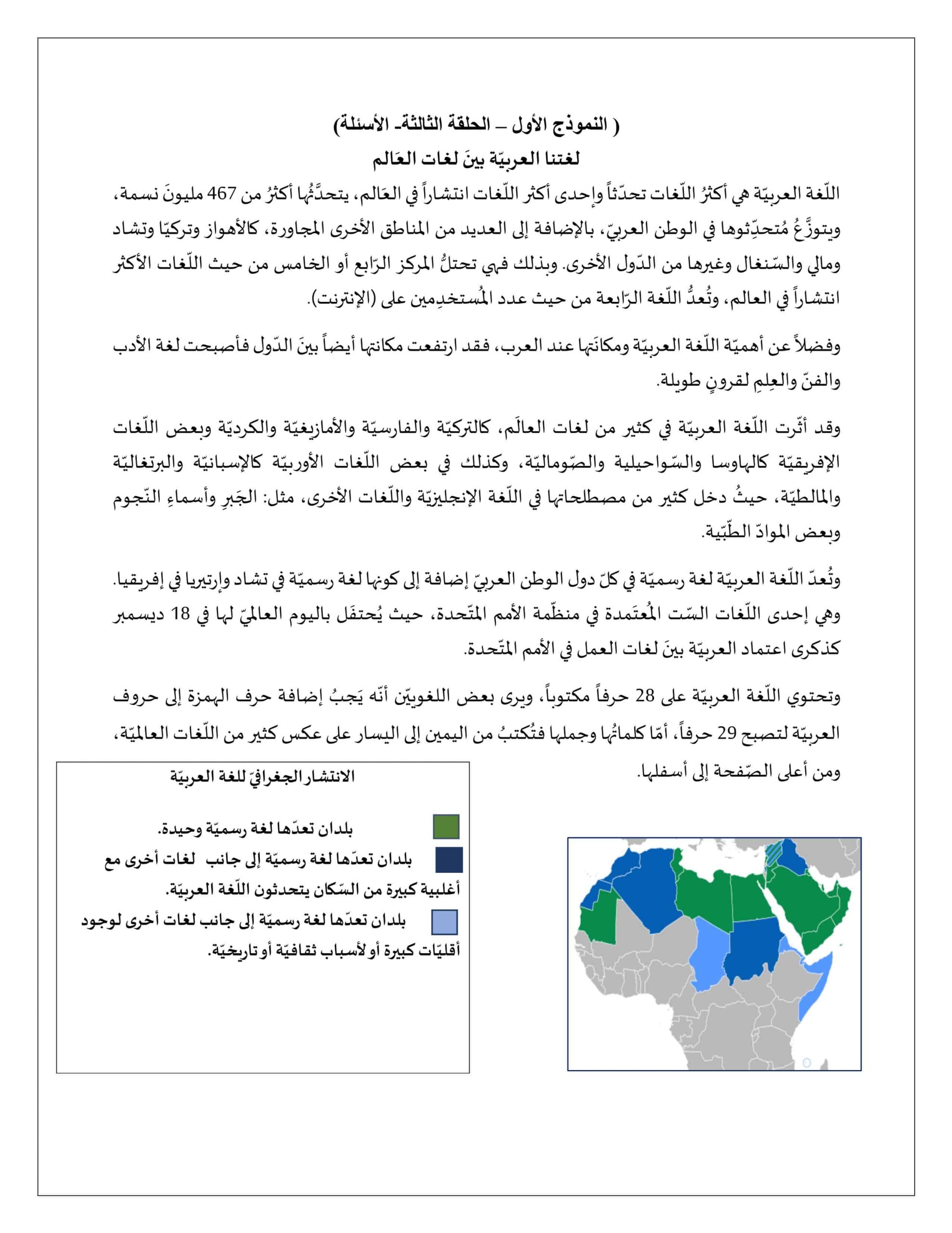 حل النموذج الأول لغتنا العربية بين لغات العالم الدراسات الإجتماعية والتربية الوطنية الصف العاشر