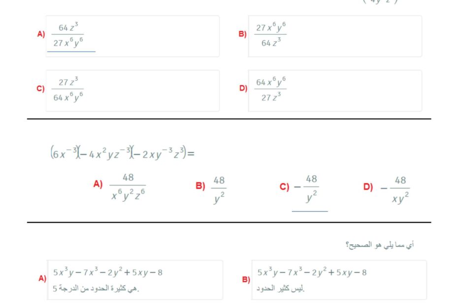 حل مراجعة وحدة كثيرات الحدود والدوال كثيرة الحدود الرياضيات المتكاملة الصف العاشر متقدم